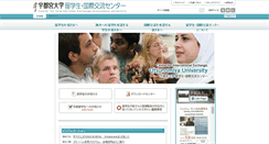 Desktop Screenshot of intl.utsunomiya-u.ac.jp