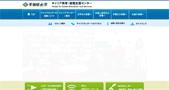 Desktop Screenshot of career.utsunomiya-u.ac.jp