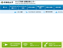 Tablet Screenshot of career.utsunomiya-u.ac.jp