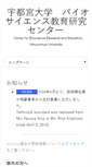 Mobile Screenshot of c-bio.mine.utsunomiya-u.ac.jp