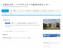 Tablet Screenshot of c-bio.mine.utsunomiya-u.ac.jp